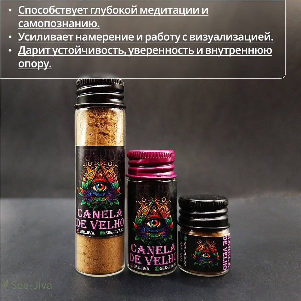 Canela de Velho — глубокое рапэ для баланса и медитации