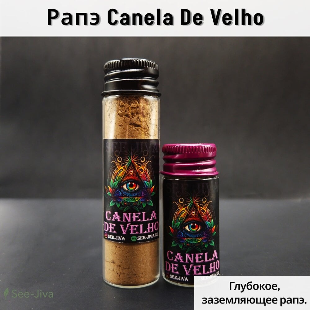 Canela de Velho — глубокое рапэ для баланса и медитации