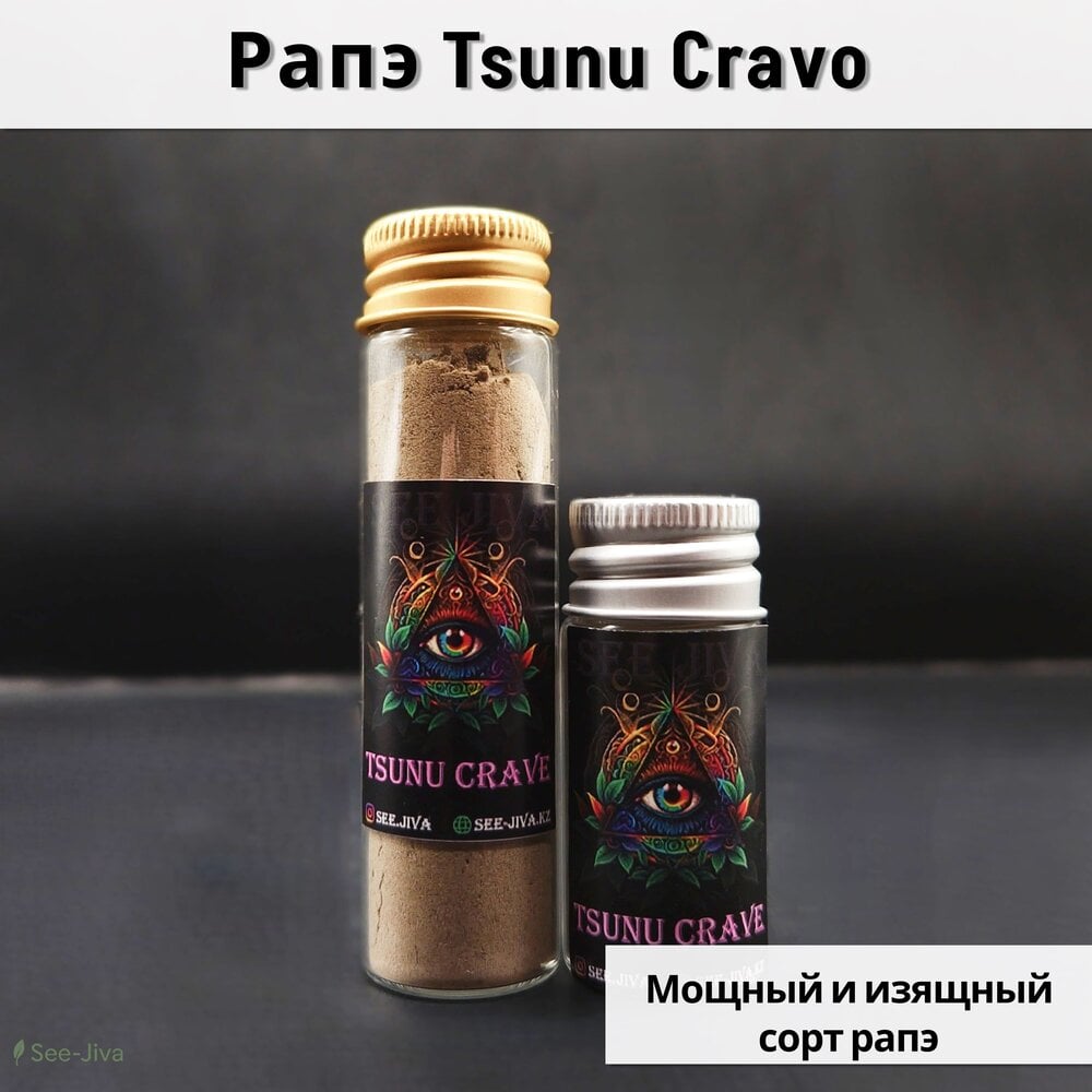 Рапэ Tsunu Cravo — пряная сила гвоздики и глубина дерева Цуну