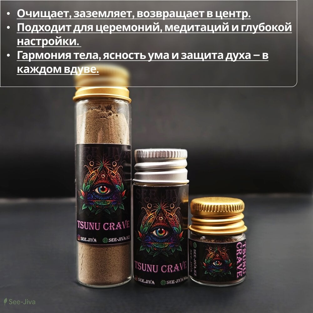Рапэ Tsunu Cravo — пряная сила гвоздики и глубина дерева Цуну