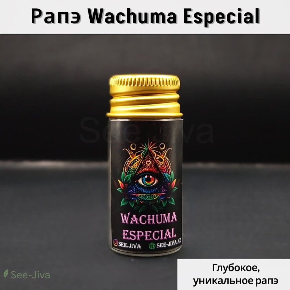 Рапэ Wachuma — авторский сорт для глубокой практики